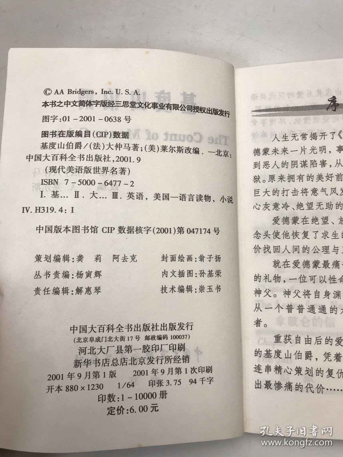 现代美语版世界名著--基度山伯爵（英汉对照）