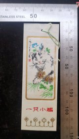 书签:早期一只小猫书签08,未知地,少见塑料书签,动物类书签,4×12厘米,背面带景区简介,gyx22302.90