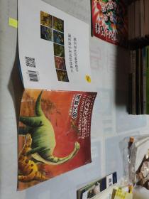 恐龙公园 远去的时代霸主