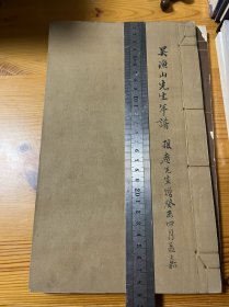 陈垣赠本 吴渔山先生年谱 附墨井集源流考 白纸原装一册全 品相很好