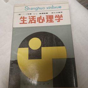 生活心理学