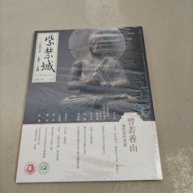 紫禁城2023年4月号总第339期：譬若香山犍陀螺仪术展，未开封
