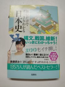 Z39 読むだけですっきりわかる日本史 (宝岛社文库)