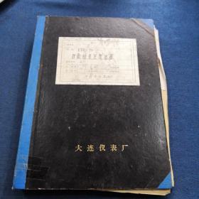 名称：EDR-75 扩散硅差压变送器  内有老图纸 60多张