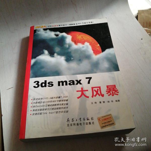 3ds max 7大风暴-附光盘一张