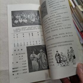 川剧,成都市川剧院演出节目介绍册