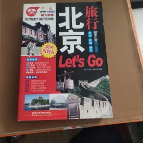 北京旅行Let's Go