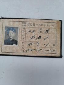 旅大居民证明书（1955年）