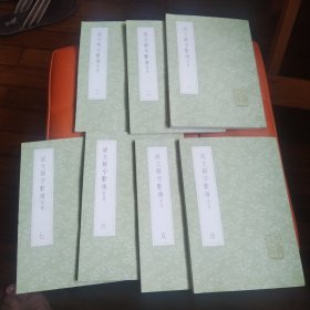 说文解字系传（全七册）