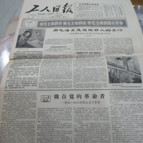 工人日报1966年1月9号