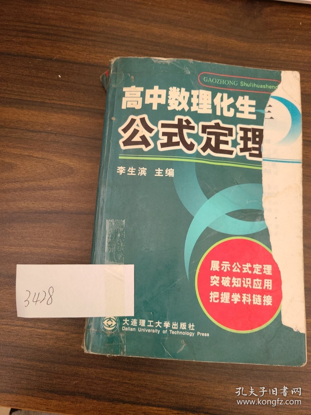 高中数理化公式定理