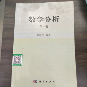 数学分析（第一册）