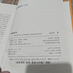 超级审判（精装）