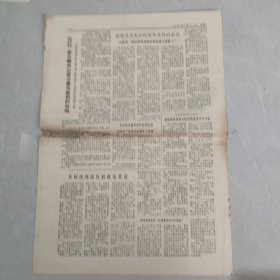 参考消息1970年10月27日 社会主义中国 革命到底的七亿人民（六），（老报纸 生日报