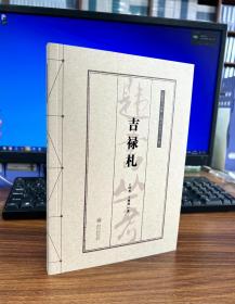 吉禄札：汉文、彝文、国际音标