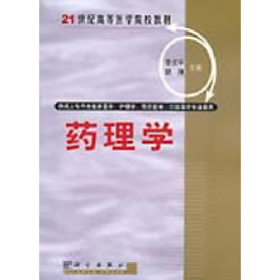 二手药理学9787030094636李庆平