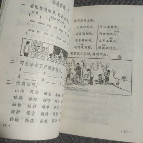 六年制小学课本语文第四册