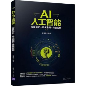 AI人工智能 谷建阳 编著 正版图书