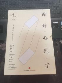 设计心理学（全四册）