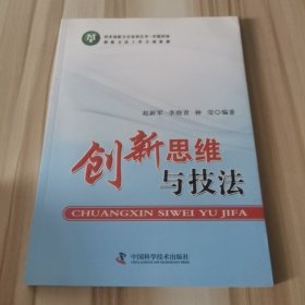 创新思维与技法