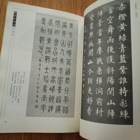 毛泽东诗词六体书