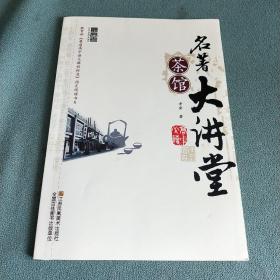 名著大讲堂.茶馆（附《校本课堂讲学案》）