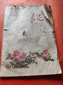 火花1956年12月