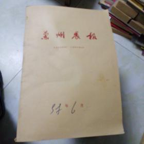 兰州晨报，1998年6月份合订本