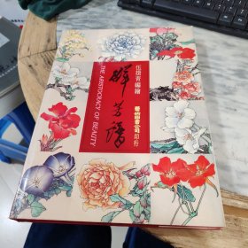 群芳譜 伍揖青