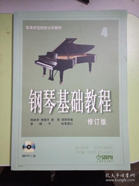 钢琴基础教程