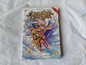 斗罗大陆（漫画版)44