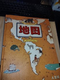 地图 人文版（升级版）手绘世界地图 儿童百科绘本