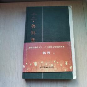 《鲁拜集》 精装毛边纪念特种本 编号限定100部之第63部