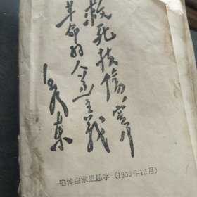 60年代医学偏方 基本不缺页