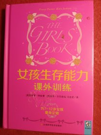 女孩生存能力课外训练