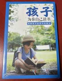 孩子为你自己读书 中小学生推荐课外励志阅读抖音同款畅销书籍七八九年级初二初三6-15周岁冰心培根朱光潜等著名作家推崇的读书精神青春期叛逆期一本让孩子明白为什么要读书并爱上读书的正面管教丛书