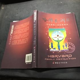 哈佛家训II·