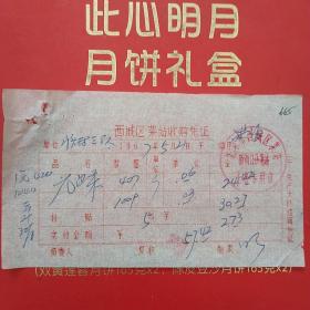 1967年5月21日，北京市西城区菜店新街口分菜店，收购圆白菜凭证（4-7，生日票据，副食类）