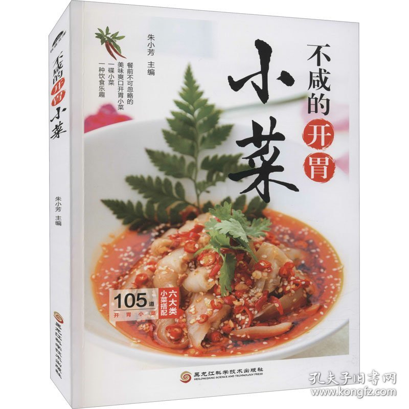 不咸的开胃小菜