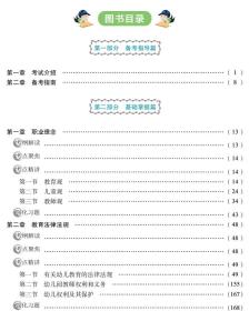 全新正版 国家教师资格考试专用教材·综合素质（幼儿园） 圣才学习网  主编 9787511453075 中国石化