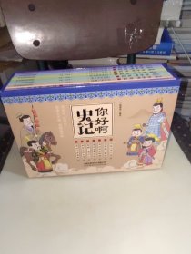 你好啊史记1-7 全7册 精装