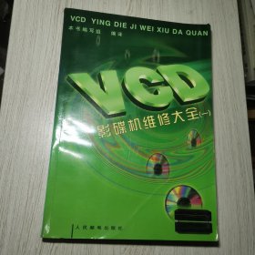 VCD影碟机维修大全(一)