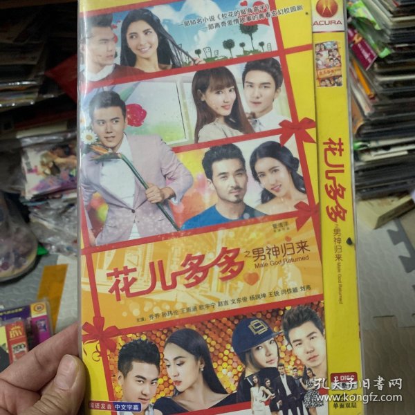 国剧 花儿多多 DVD