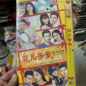 国剧 花儿多多 DVD