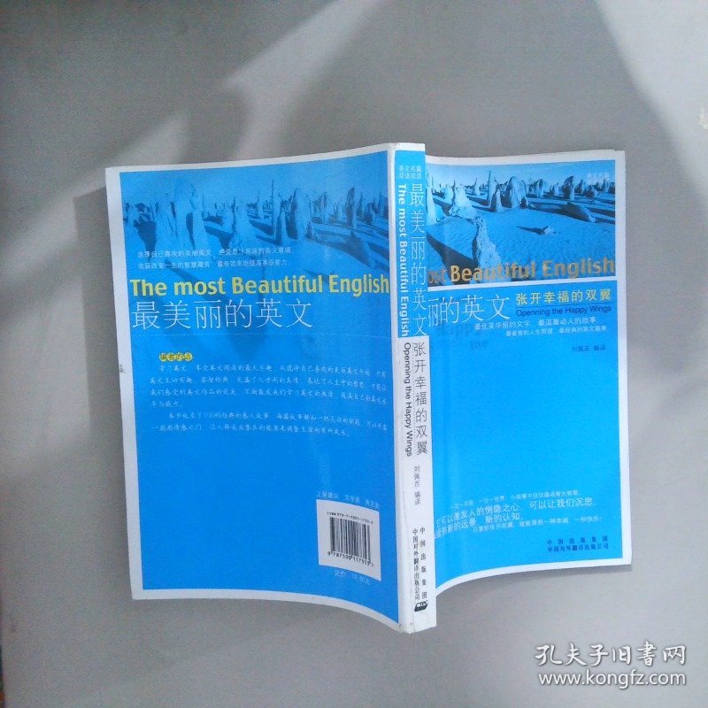 最美丽的英文张开幸福的双翼Openningthehappywings