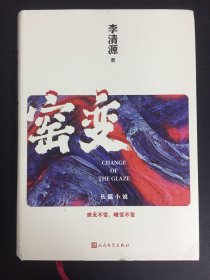 窑变（中原大地上的钧瓷编年史）