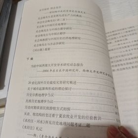 史念海教授纪念文集