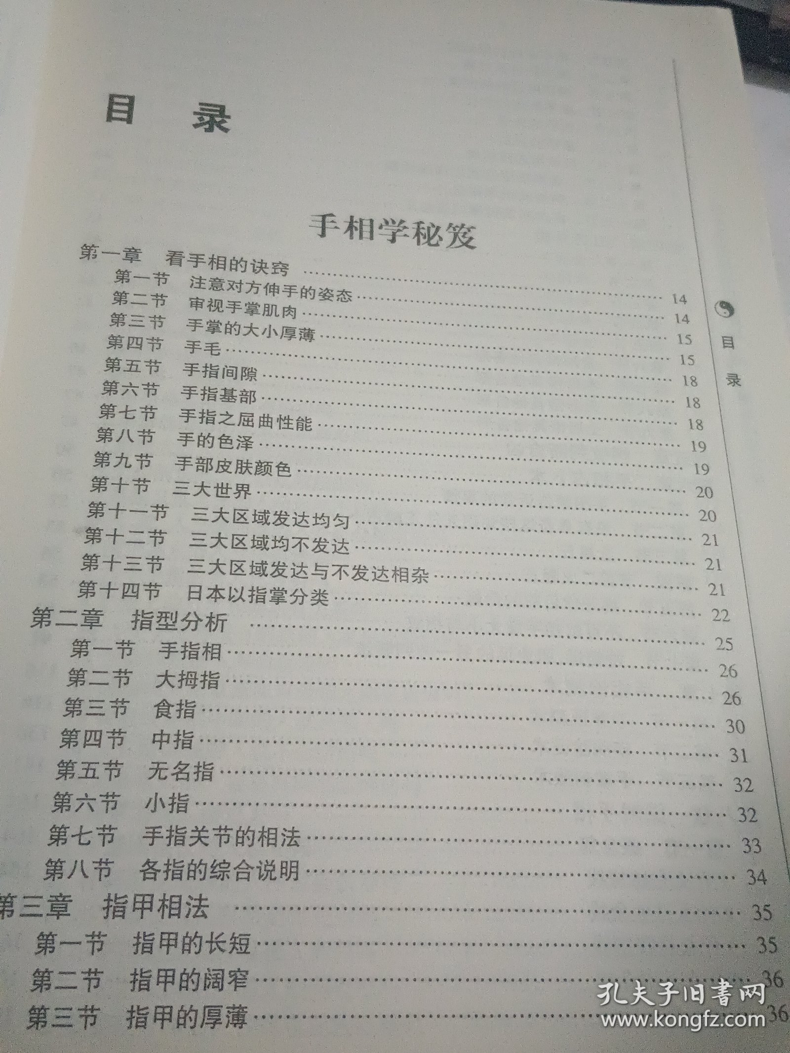 图解相学大全