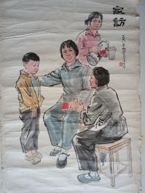 20几年前从某文化单位搬家收回来的书画一批，1978年国画，家访