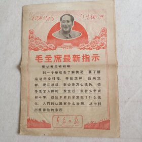 青岛日报毛主席最新指示（1969年3月15日）